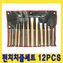 한경공구 구멍 공 환 펀치 치즐 세트 12PCS PCS12B