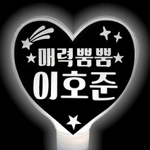 응원봉 재롱잔치피켓 응원피켓 하트봉 FS068, 핑크