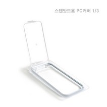 스텐밧드용 3분의1 바트뚜껑 1P 밧드커버 식당바트 사각밧드