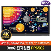 BenQ 65인치 전자칠판 RP6502 4K UHD 안드로이드OS, RP6502 전용스탠드(IT1101)