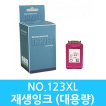 HP NO.123XL 재생잉크 (칼라 대용량) Deskjet 2130, NO.123XL 재생잉크 (칼라 3배 대용량)