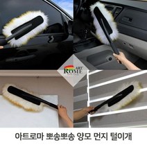 먼지털이개 양털쓸개 정전기털이개 양털브러쉬 클리닝, 쿠팡 본상품선택