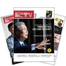 월간잡지 월간중앙 1년 정기구독, 8월호