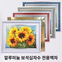 대성액자 프리미엄 보석십자수액자 주문제작가능, 베르사체 골드