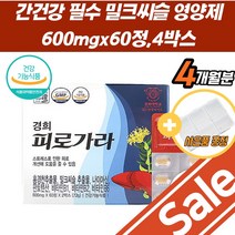 가네굿 수치 밀크시슬 만성피로 간건강 홍경천 회복제 간밀크씨슬 건강식품 밀크씨슬 간 간에좋은 나이아신 피로 보조제 간기능 개선제 영양제 남성 비타민B 씨슬피곤할때 비타민B