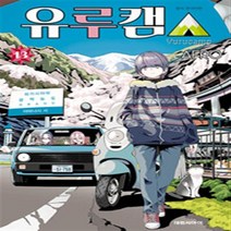 유루캠 1-13 세트 완결 아프로