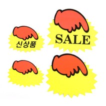 톱니손 쇼카드 6매_5매 표지판 매장용 스티커_스탬프_라벨 상품진열, 대_공백_1개