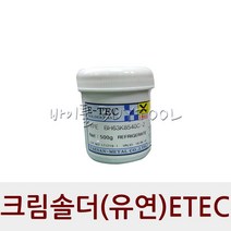 [ETEC] 크림솔더(유연)ETEC/E-TEC BH63K8540C-2