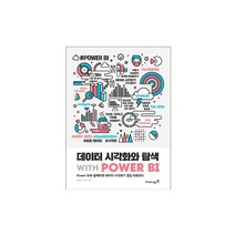 데이터 시각화와 탐색 with POWER BI (영진닷컴책), 스프링(2권)-무료