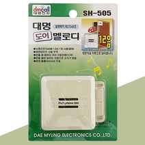 대명 도어 멜로디(SH505) 12음 알림벨 방문객 28032EA, 본상품선택