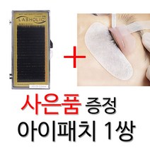 래쉬홀릭 속눈썹 실크래쉬 C컬 속눈썹연장재료실크모, 1통, 0.20-10mm