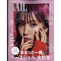 NAIL EX 2023년 2월호 (여성 네일아트잡지)