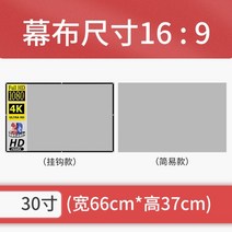 광학 빔프로젝터스크린 야외용 캠핑용 고화질 4K 100인치 120인치 16:9, 30인치 16:9  0.37x 0.66m + 찍찍이타입
