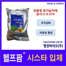 헬프팜 시스타 입제 규회석 3kg 명전바이오