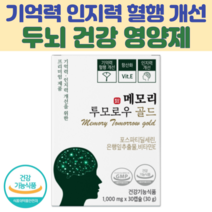 네추럴루트 메모리투모로우 골드 뇌건강영양제 기억력개선 인지력개선 두뇌영양제 포스파티딜세린 혈행개선, 1개