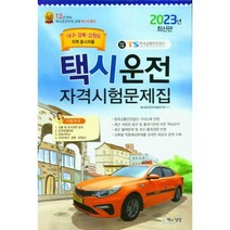 택시시험대구경북 추천 BEST 인기 TOP 30