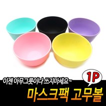 마스크팩 고무볼, 상세페이지 참조