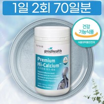 프리미엄 하이 칼슘 칼디 비타민D 하루 권장량 일일 섭취량 70일분 남녀노소 범용 성장기 어린이 청소년 임산부 산모 수유부 중년 장년 노인 간편한 캡슐 뉴질랜드산 원산지 HI CA