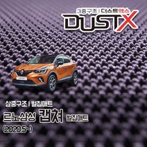 캡처 벌집매트 자동차 차량용 차량매트, 캡처 [가솔린/디젤] (2020.5~), 1열+2열