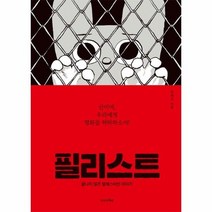 필리스트 끝나지않은 팔레스타인 이야기 3 만만한만화방, 상품명