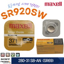 [MAXELL] 371 SR920SW D370 280-31 SB-AN(SR69) JAPAN 정품 1EA