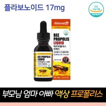 엄마 아빠 부모님 효도 선물 캐나다 직수입 프로폴리스 액상 유해산소 억제 세포보호 구강 항균 항산화 건강관리 환절기 생활 활력 온가족 건강기능식품 스포이드 플라보노이드 액체 영양제
