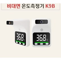 K9B K9 자동 온도계 비접촉온도계 온도측정기 벽걸이온도계 발열체크기 비접촉식온도계 온도계비접촉식 비접촉온도측정기 적외선온도계 온도측정 한국음성 볼륨조절, K9B 자동온도계+2M삼각대 무료증정
