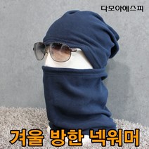 겨울 방한 넥워머 목토시 배달 오토바이 자전거 등산 낚시 작업 기모 넥마스크 버프