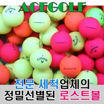 프리미엄 로스트볼, 30개, 캘러웨이 무광 혼합 A-