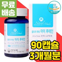 캐나다 직수입 식물성 베타카로틴 루테인 정제어유 연질캡슐 눈에좋은 비타민 하루 권장량 20mg 빌베리 분말 눈 흐림 피곤 관리 피로푸는법 아스타잔틴 헤마토코쿠스 추출물 온가족 패밀
