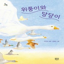 위풍이와 당당이 문지아이들