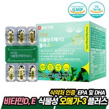 오메가3 조류 추출 유지 식물성 연질 60캡슐 헬씨원 오매가 식약처인증 부모님 관절 기억력 개선 집들이선물 어버이날 연골 임산부 노인 체내흡수율 혈행건강 EPA DHA 고함량 추천