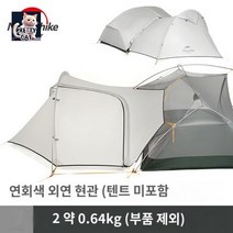 몽가2 모토캠핑 경량 2인용 솔캠 미니 비박 이너 백팩킹 백패킹 쉘터 텐트, Vestibule  only