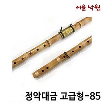한울림 정악대금 고급형-85 / 전문가용 / 서울 낙원