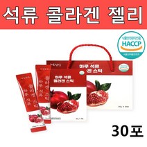석류콜라겐 임산부 수유부 어린이 콜라겐 젤리 스틱 콜라겐 후기 콜라겐많은음식 콜라겐구입처 먹는 콜라겐 효능 피부에좋은음식 콜라겐 효과, 4771 하루 석류 콜라겐스틱20gx30포