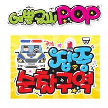 ( 집중 순찰구역 ) 