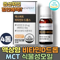유아 아기 어린이 수유부 임산부 액상형 비타민d 드롭400 흡수율 높은 햇빛 햇볕 비타민디드롭스 중쇄지방산 MCT 식물성 오일 프리미엄 D3 보충제 콜레칼시페롤 임신준비선물 추천, 4개, 비타민D 드롭 6ml