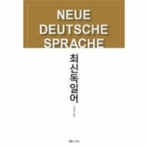 웅진북센 최신독일어, One color | One Size@1