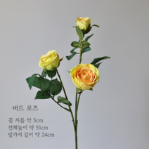생화같은조화 실크플라워 프리미엄 옐로우조화모음 DIY 셀프웨딩 부케만들기, 버드 로즈