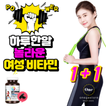 다이어트 때문에 굶기만 하다 보면 악성빈혈 같은 부작용이생기죠. 먼저 기초대사량높이는방법 이 중요해요. 임신초기영양제 로도 유명한 미국 여성종합영양제 여성멀티비타민 을 추천합니다., 1+1