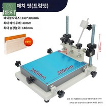 실크스크린제판 테이블 인쇄기 판화용 틀고정 화방용, 도톰패치핏(스몰)240*300mm