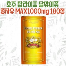 호주 탑라이프 달맞이꽃 종자유 MAX 1000mg 180캡슐 감마리놀렌산