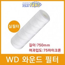 산업용필터 WD 와운드 필터 실필터 750mm 75um
