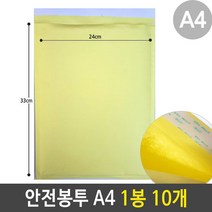 [∂LL7] 안전 봉투 에어캡 택배 우편 비닐 포장 A4 1봉 10개 에어 뽁뽁이 뽁이 뽁이서류_h§eEA, 옵션없음[^%&], §본상품§e