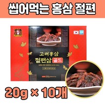 국산 홍삼 절편 당절임 추천 부모님 병문안 선물 용 씹어 서 십어 먹는 프리미엄 품질 좋은 설 추석 명절 세트 50대 60대 70대 어버이날 상견례 할머니 노인 장모님 장인어른 노인