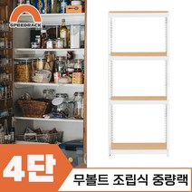 마트진열대 매장진열대 중량랙 4단 600 x 300 x 1800, 12mm 강화 MDF
