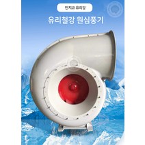 대풍량 경질 유리 원심 환풍기 인박카, 3.2A(1.1KW1450RPM)