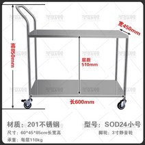 실험실 카트 스테인레스 스틸 음소거 2단 트롤리 플랫, 201# 600x450x850mm SOD24 스몰