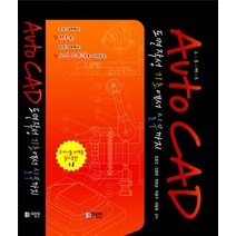 AUTO CAD 도면작성 기초에서 실무까지, 미림원