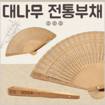 대나무 전통부채, DIY 칼라부채(옐로우)